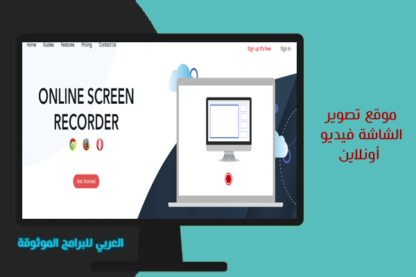 طرق تصوير شاشة الكمبيوتر فيديو وصوت بدون برامج اونلاين 2022 Screen Recording