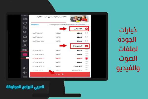 كيفية تنزيل برنامج فيد ميت للكمبيوتر لتحميل الفيديوهات من اليوتيوب Vidmate Pc