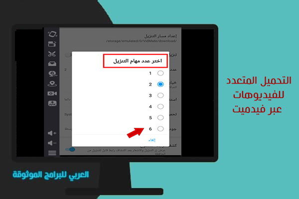 كيفية تنزيل برنامج فيد ميت للكمبيوتر لتحميل الفيديوهات من اليوتيوب Vidmate Pc