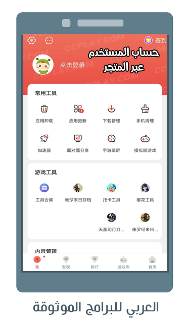تحميل متجر CCplay الصيني برنامج cc play toca boca تحميل توكا بوكا ccplay الصيني