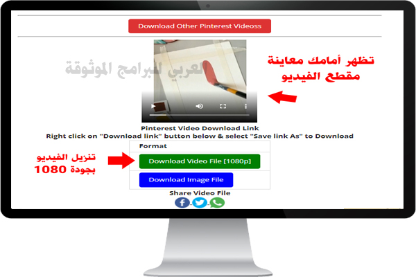 طريقة تحميل فيديو من بنترست اون لاين وكيف احفظ فيديو من pinterest بدون برامج ؟