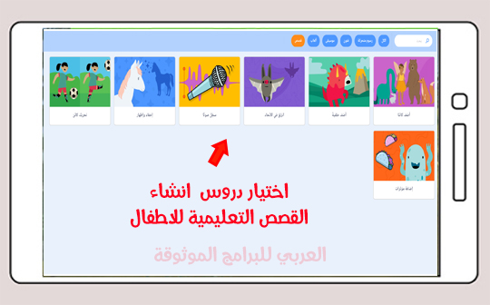 تنزيل برنامج سكراتش للاندرويد تطبيق السكراتش لصنع الألعاب التعليمية عبر الهاتف 2022 Scratch