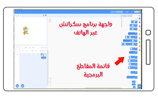 تنزيل برنامج سكراتش للاندرويد تطبيق السكراتش لصنع الألعاب التعليمية عبر الهاتف 2022 Scratch