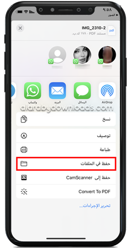 حفظ في الملفات - تحويل الصور الى PDF للايفون