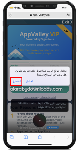 تحميل AppValley للايفون