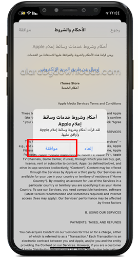 الموافقة على الاحكام والشروط - انشاء حساب ابل ستور امريكي