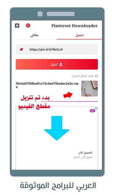 تحميل فيديو من تطبيق Pinterest للاندرويد رابط مباشر Pinterest Downloader 2022