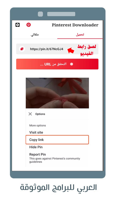 تحميل فيديو من تطبيق Pinterest للاندرويد رابط مباشر Pinterest Downloader 2022