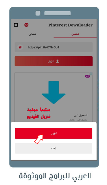 تحميل فيديو من تطبيق Pinterest للاندرويد رابط مباشر Pinterest Downloader 2022