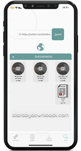تحميل مقطع تويتر للايفون