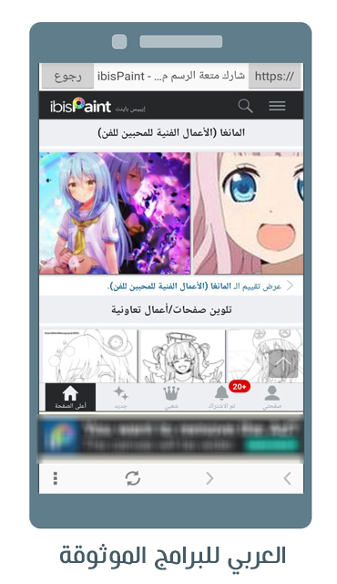 برنامج ibis paint للاندرويد تحميل ايبيس باينت الأسود