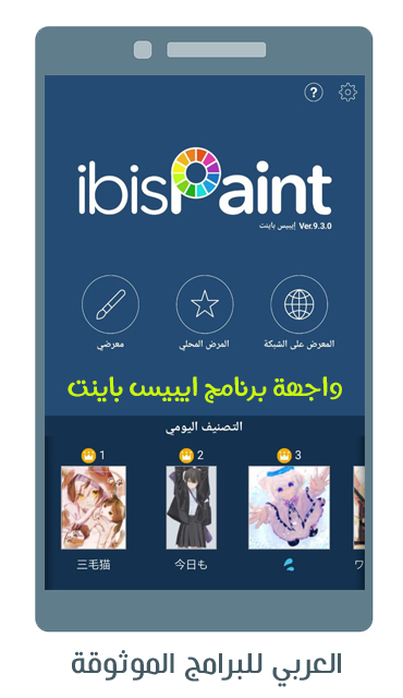 تحميل برنامج ايبيس باينت ibis Paint X برنامج لرسومات المانجا رابط مباشر 2022