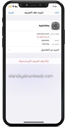 تثبيت اب فالي للايفون