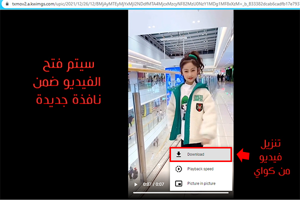 تنزيل فيديوهات من كواي بدون علامة مائية