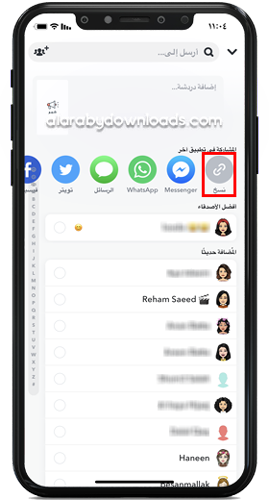 نسخ رابط ستوري السناب شات