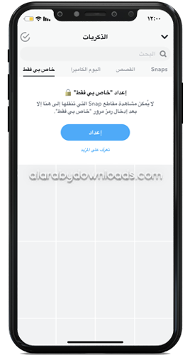 ذكريات سناب شات