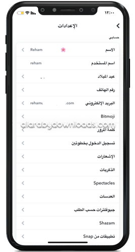 إعدادات سناب شات