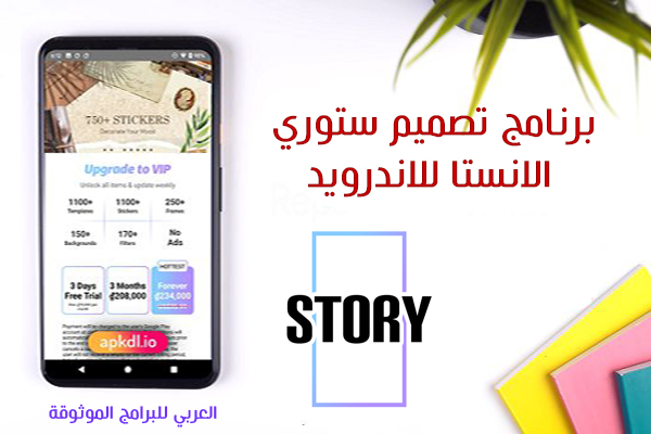 تنزيل برنامج Story Lab قوالب جاهزة لتصميم ستوري انستا للاندرويد رابط مباشر 2022