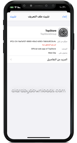 تحميل topstore للايفون بنجاح