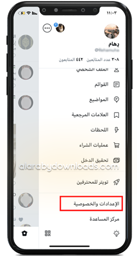 الإعدادات والخصوصية في تويتر