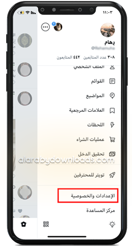  الإعدادات والخصوصية في تويتر