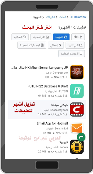 تحميل متجر APKCombo لتنزيل برامج وألعاب الاندرويد بصيغة APK بروابط مباشرة 2022