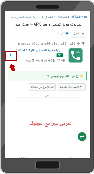 تحميل متجر APKCombo لتنزيل برامج وألعاب الاندرويد بصيغة APK بروابط مباشرة 2022