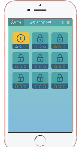 مراحل اللعبة في الحروف المتقاطعة - تحميل لعبة الكلمات المتقاطعة