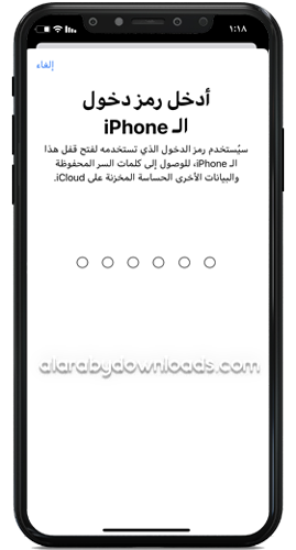 رمز دخول الأيفون الخاص بك