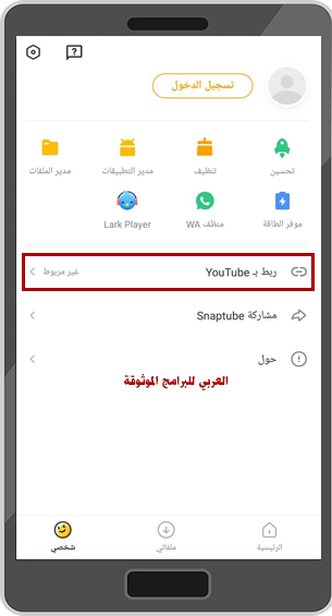 تحميل برنامج تنزيل أغاني الاصفر برنامج سناب تيوب الأصفر الاصلي 2022 Snaptube