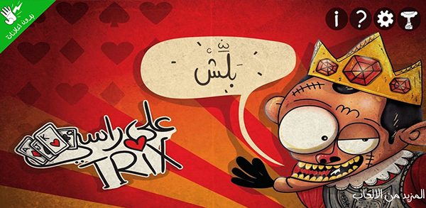 العاب شدة Trix مجانا اخر اصدار للاندرويد