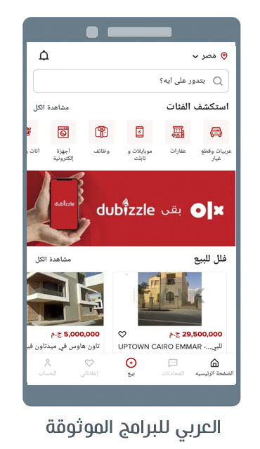 تحميل متجر دوبيزل مصر Dubizzle برنامج اولكس مصر Olx القديم بيع وشراء في مصر