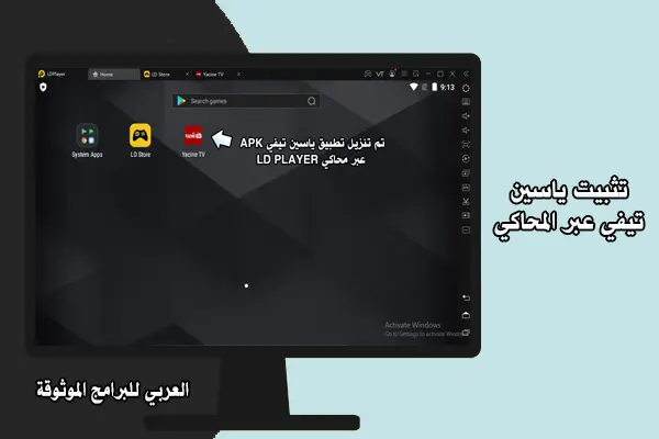 تحميل ياسين تيفي للكمبيوتر Yacine tv.7.3.1.PC.2023 رابط مباشر 6