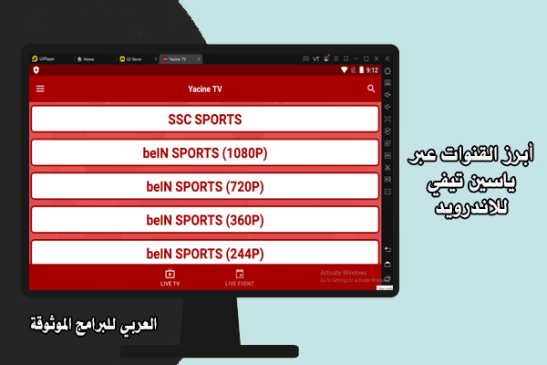 تحميل تطبيق ياسين تي في للويندوز 10 ياسين تيفي للكمبيوتر yacine tv pc