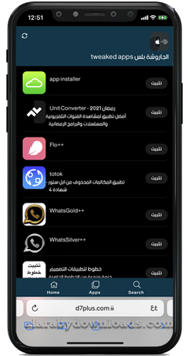 قسم التطبيقات في جاروشة بلس