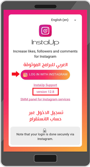 تحميل برنامج انستا اب instaup آخر اصدار لزيادة متابعين انستقرام 2022