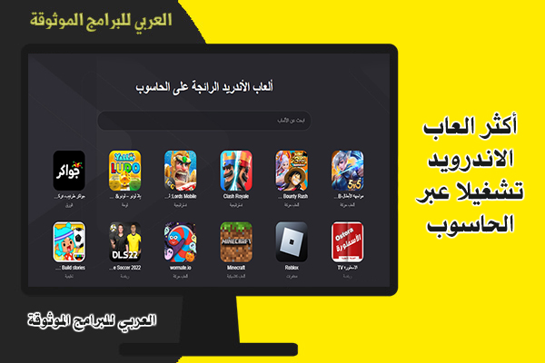 تحميل محاكي ld player محاكي اندرويد للكمبيوتر ويندوز 10 مميزات تحميل برنامج ld player pc  