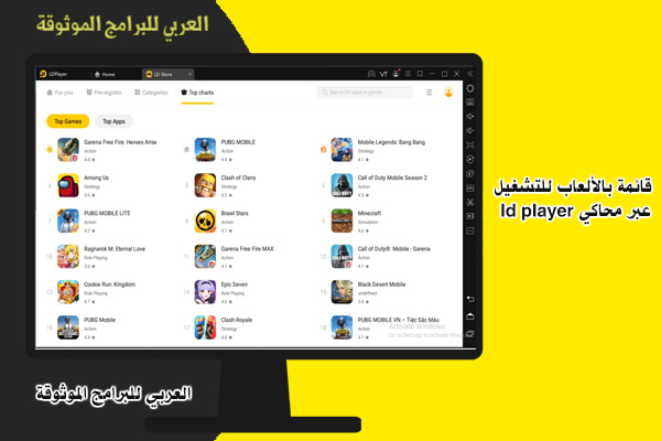 تحميل محاكي ld player محاكي اندرويد للكمبيوتر ويندوز 10