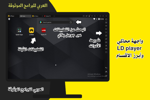تحميل محاكي اي دي بلاير محاكي ld player من الموقع الرسمي