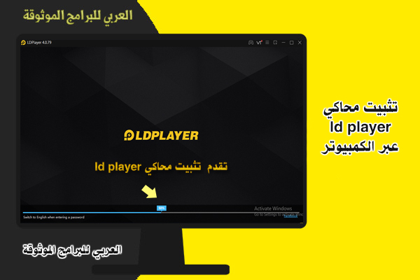 تحميل برنامج ld player pc