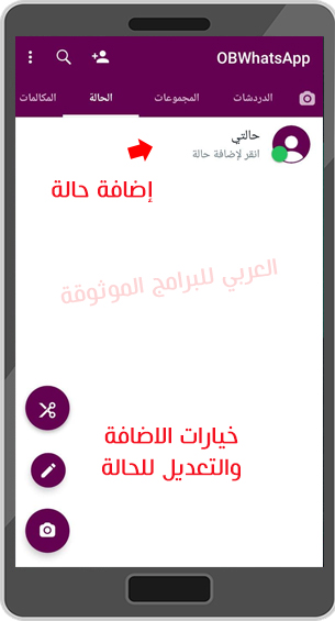 تحميل واتس اب عمر العنابي رابط مباشر ضد الحظر للاندرويد OBWhatsApp