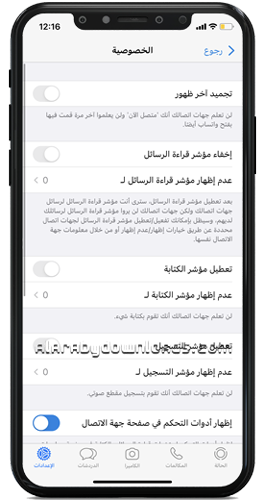 إعدادات الخصوصية