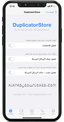 إعدادات DuplicatorStore - واتساب الذهبي للايفون