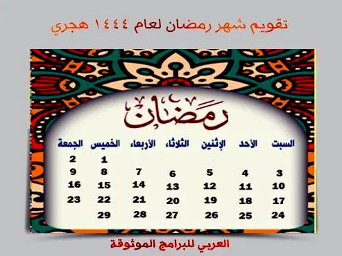 فضل ليلة القدر والعشر الاواخر من رمضان 2023 وأدعية رمضان ليلة القدر 1444 هجري