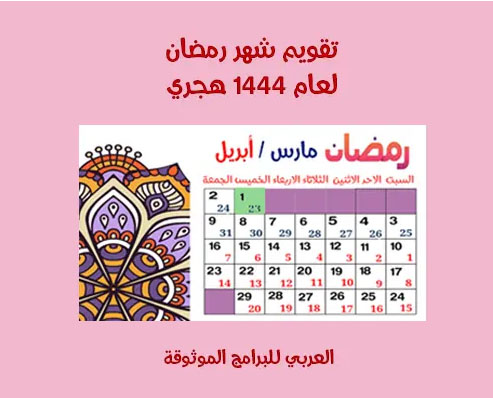 فضل ليلة القدر والعشر الاواخر من رمضان 2023 وأدعية رمضان ليلة القدر 1444 هجري