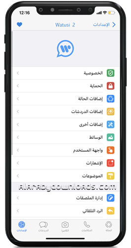 إعدادات Watusi 2