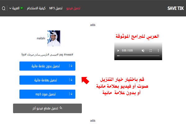 حفظ مقاطع تيك توك بدون حقوق وبدون علامه مائيه رابط تحميل من تيك توك بدون حقوق اون لاين