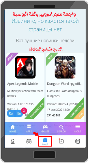 تحميل المتجر الروسي androeed للاندرويد والموقع الروسي لتحميل البرامج متجر تطبيقات للاندرويد