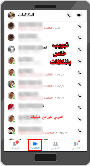 تحديث ماسنجر فيس بوك للموبايل الاندرويد الماسنجر Facebook Messenger Update