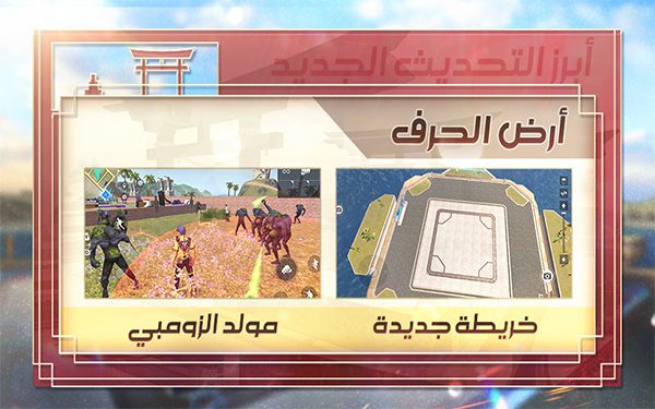 خريطة أرض الحِرف تنزيل فري فاير التحديث الجديد 2022